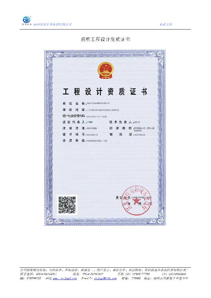 日照市照明工程设计资质证书
