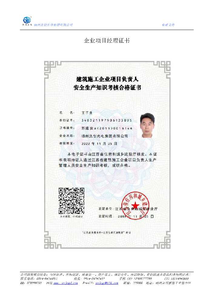 日照市企业项目经理证书