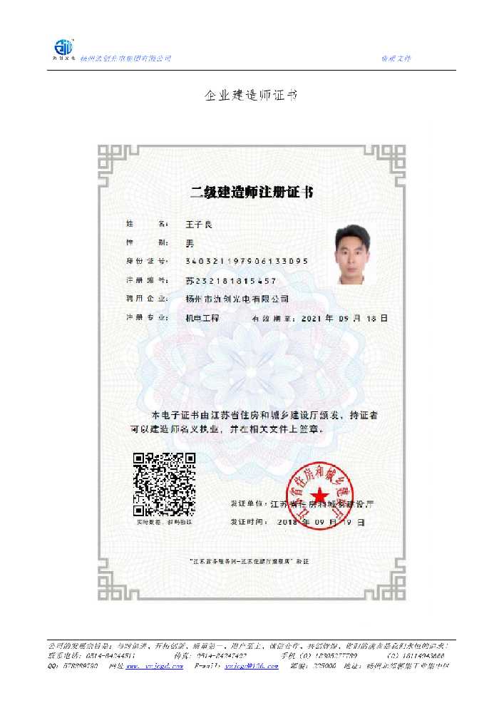 日照市企业建造师证书