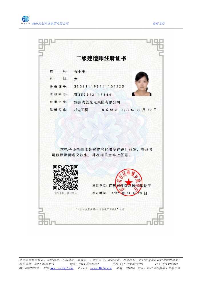 日照市二级建造师注册证书